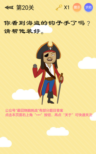 微信最囧智商挑戰(zhàn)全關卡通關教程介紹 微信最囧智商挑戰(zhàn)方法