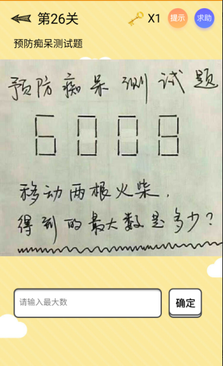 微信最囧智商挑戰(zhàn)全關卡通關教程介紹 微信最囧智商挑戰(zhàn)方法