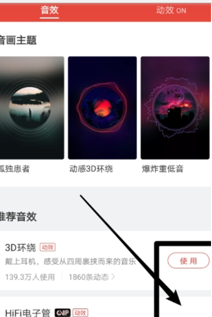 網(wǎng)易云音樂(lè)如何打開(kāi)鯨云音效 開(kāi)啟鯨云音效教程