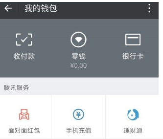 微信零錢(qián)提現(xiàn)免手續(xù)費(fèi)方法介紹 提現(xiàn)如何免手續(xù)費(fèi)
