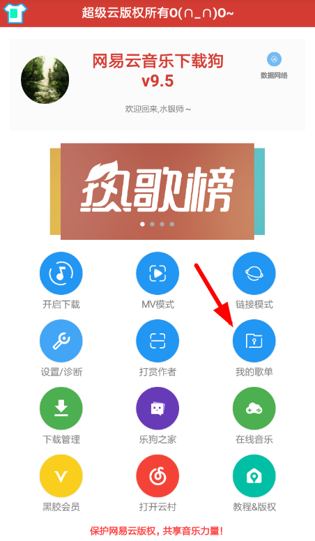 網(wǎng)易云音樂(lè)里下載狗使用操作講解