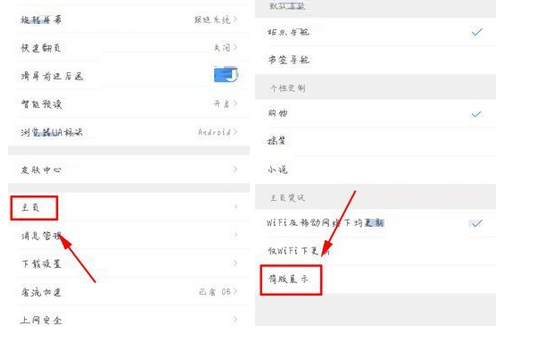 QQ瀏覽器設(shè)置主頁簡版展示的基礎(chǔ)操作
