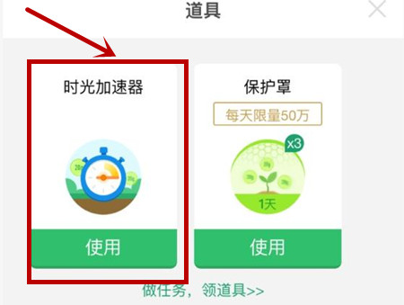 支付寶螞蟻森林時光加速器詳細(xì)使用操作
