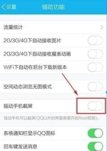 QQ搖手機(jī)截屏位置在哪？QQ搖手機(jī)截屏位置詳情介紹！