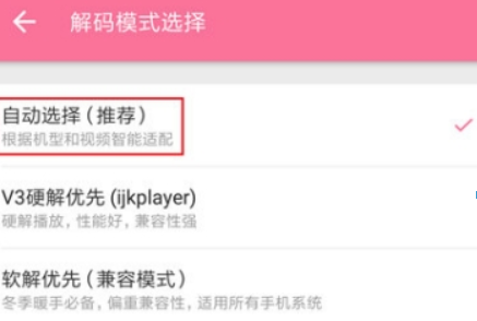 嗶哩嗶哩解碼方式如何設(shè)置？ 嗶哩嗶哩解碼設(shè)置攻略介紹！