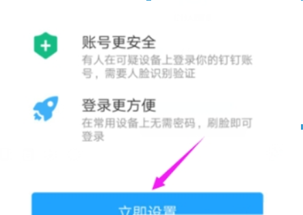 釘釘如何設置人臉識別？ 人臉識別開啟方法攻略介紹！
