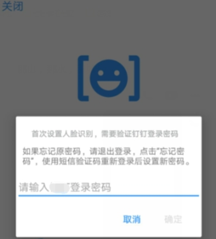 釘釘如何設置人臉識別？ 人臉識別開啟方法攻略介紹！