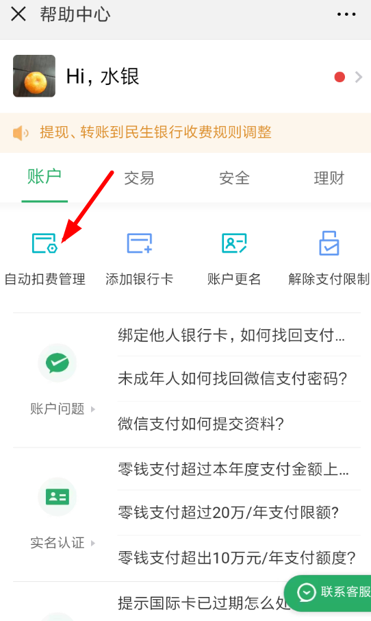 微信自動(dòng)扣費(fèi)如何關(guān)閉？ 微信關(guān)閉自動(dòng)扣費(fèi)服務(wù)方法教程解答！