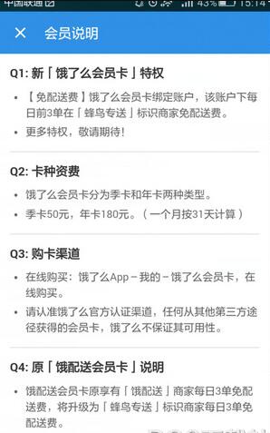 餓了么如何開(kāi)通會(huì)員卡 具體操作流程