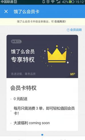 餓了么如何開(kāi)通會(huì)員卡 具體操作流程