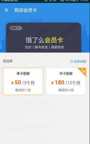 餓了么如何開(kāi)通會(huì)員卡 具體操作流程