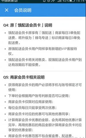 餓了么如何開(kāi)通會(huì)員卡 具體操作流程