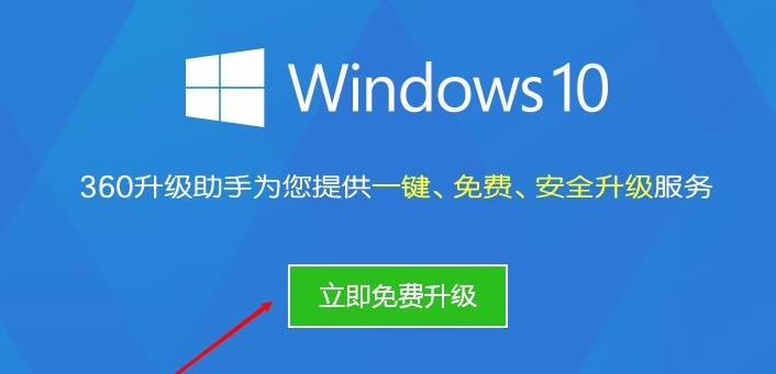 免費(fèi)升級win10系統(tǒng)教程