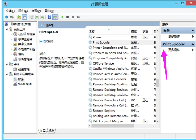 Win8系統(tǒng)運行打印機后臺程序的方法教學