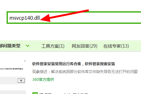 MSVCP140D.dll沒有被指定在Windows上運(yùn)行怎么辦
