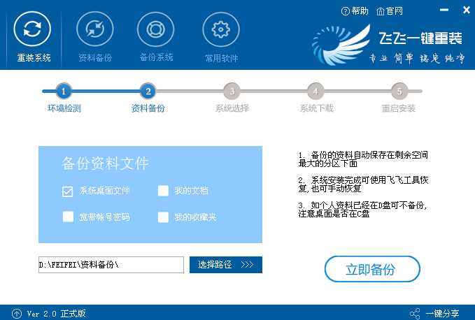 飛飛一鍵重裝怎么裝win8系統(tǒng)