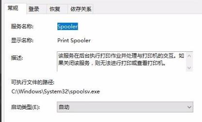 win10打印文件出現(xiàn)掛起解決方法