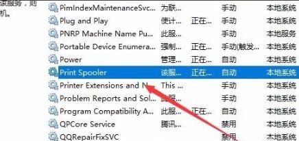 win10打印文件出現(xiàn)掛起解決方法