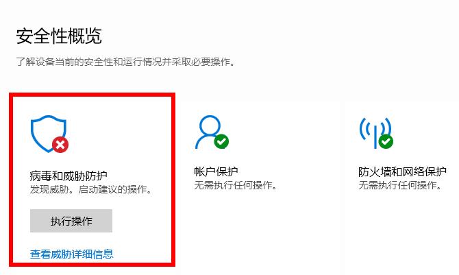 win10病毒誤報(bào)解決方法