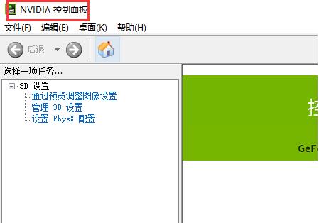 win10nvidia控制面板打開(kāi)方法