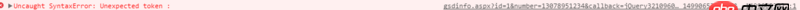 javascript - jquery  ajax 用jsonp的方式跨域訪問，為什么報錯