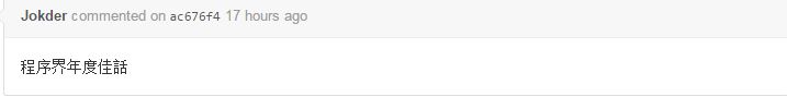 Github歡樂多 PHP神級代碼引發(fā)吐槽熱