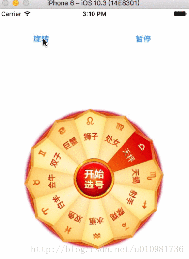 iOS實現轉盤效果
