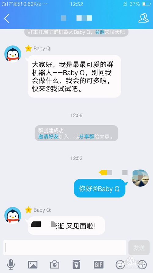 手機(jī)QQ中群機(jī)器人Baby具體使用方法