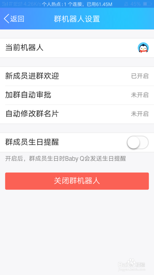手機(jī)QQ中群機(jī)器人Baby具體使用方法