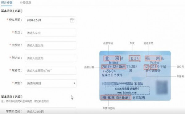12306中補(bǔ)登會員積分具體操作步驟