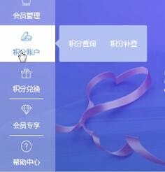 12306中補(bǔ)登會員積分具體操作步驟