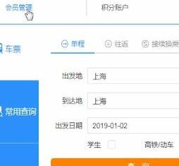 12306中補(bǔ)登會員積分具體操作步驟
