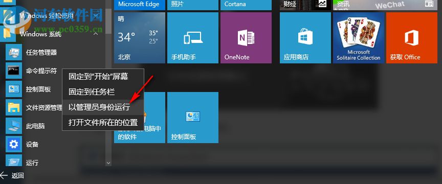 Win10運(yùn)行CMD提示請(qǐng)求的操作需要提升怎么解決