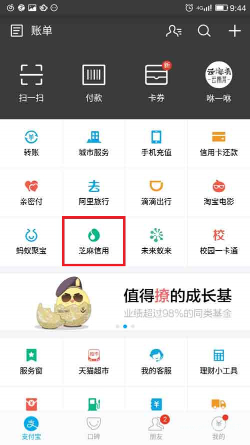支付寶好借錢怎么申請？“支付寶好借錢”可以按照以下途徑進入！