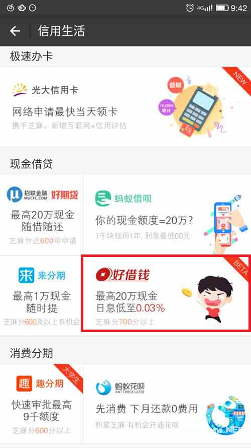 支付寶好借錢怎么申請？“支付寶好借錢”可以按照以下途徑進入！