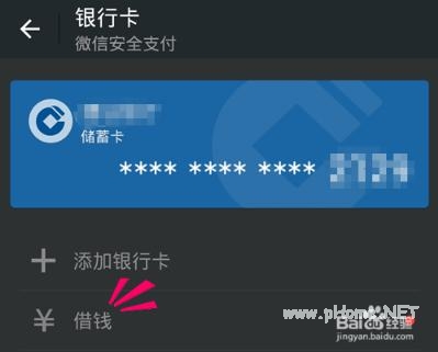 在微信上應該如何貸款？微信貸款操作流程介紹！