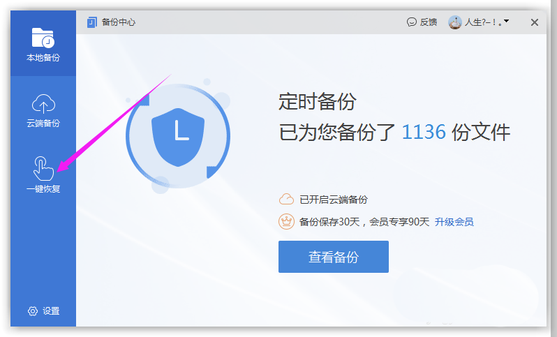 WPS2019中將文件恢復(fù)具體操作步驟