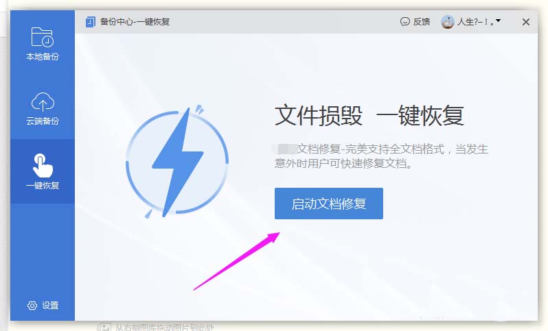 WPS2019中將文件恢復(fù)具體操作步驟