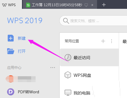 WPS2019中將文件恢復(fù)具體操作步驟