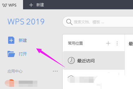 WPS2019中將文件恢復(fù)具體操作步驟