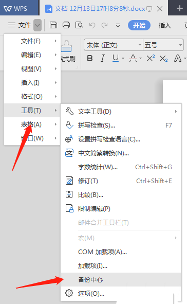 WPS2019中將文件恢復(fù)具體操作步驟