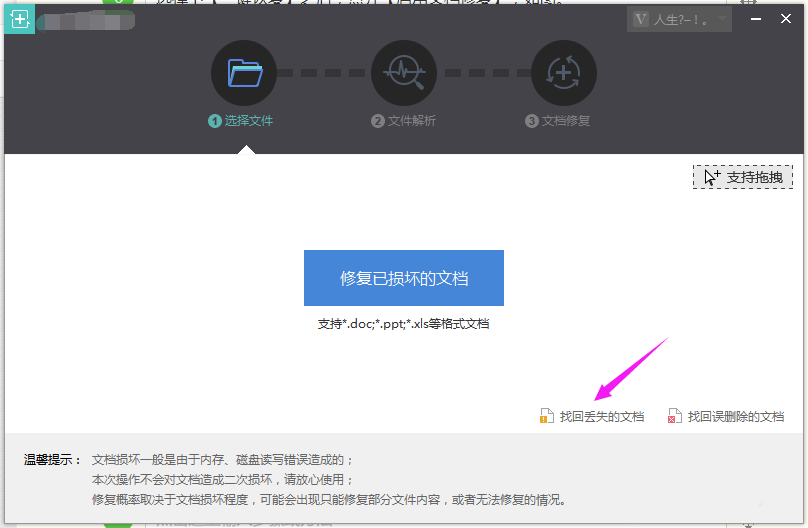 WPS2019中將文件恢復(fù)具體操作步驟