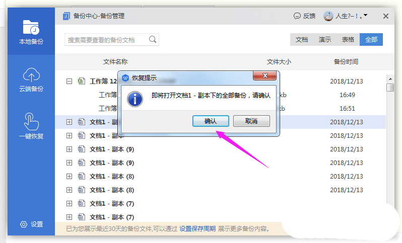WPS2019中將文件恢復(fù)具體操作步驟