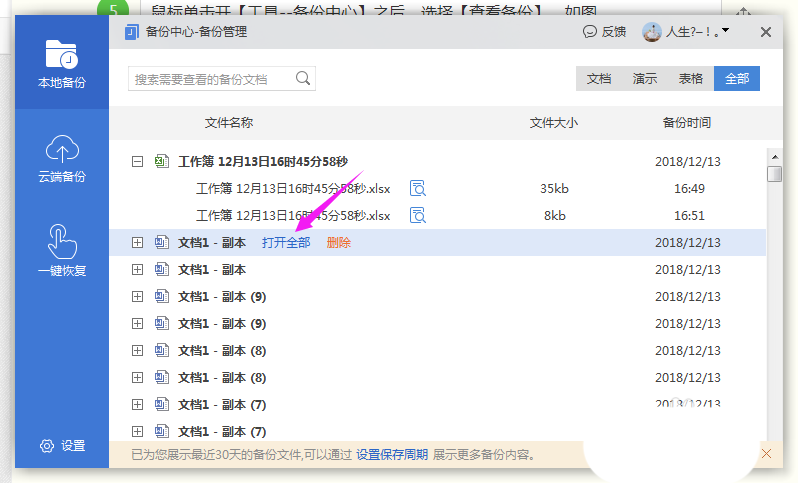 WPS2019中將文件恢復(fù)具體操作步驟