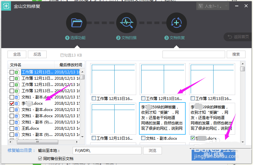 WPS2019中將文件恢復(fù)具體操作步驟