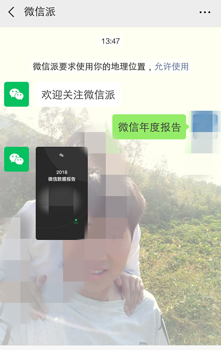 微信中查看2018年度數(shù)據(jù)報告具體操作步驟