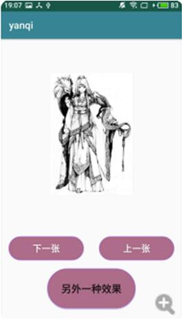 Android開(kāi)發(fā)實(shí)現(xiàn)圖片切換APP