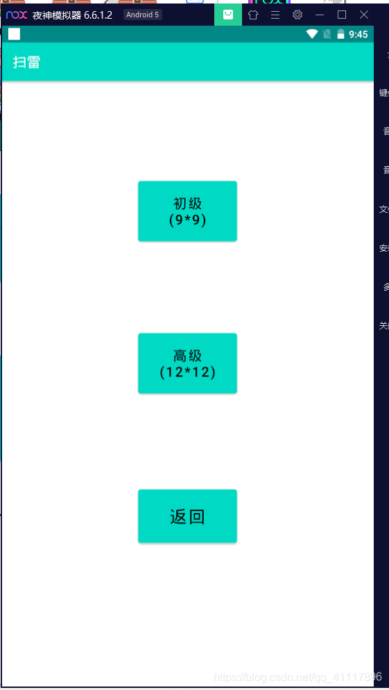 Android實現(xiàn)掃雷小游戲