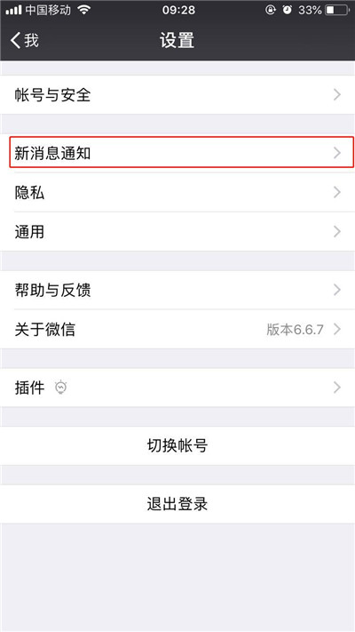 iphone8手機(jī)將微信消息內(nèi)容關(guān)掉具體操作步驟