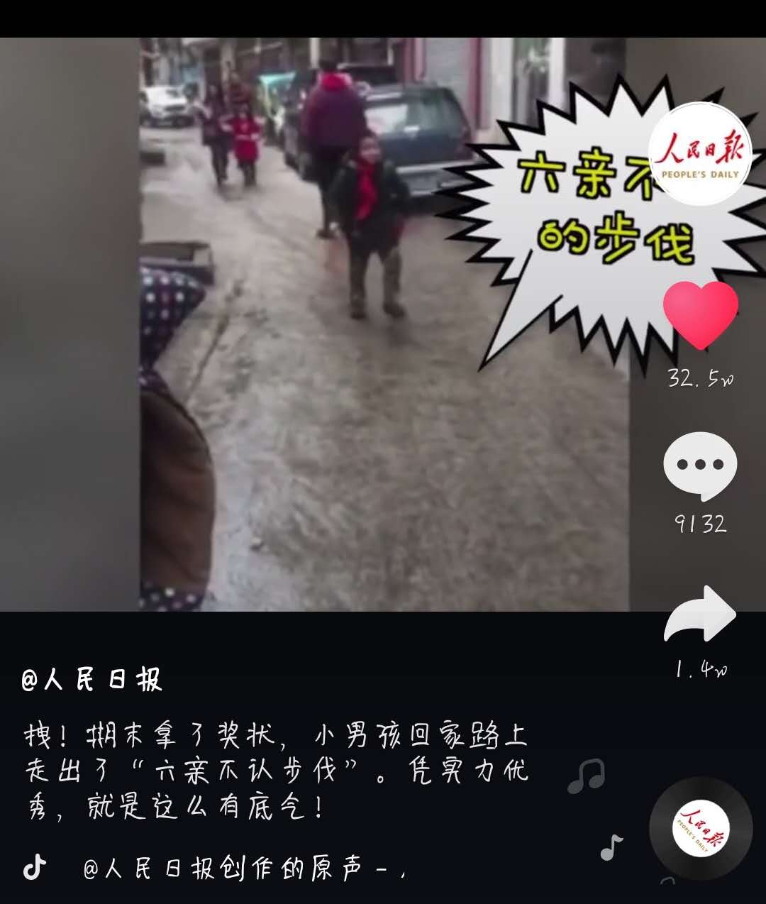 抖音小學(xué)生六親不認(rèn)步伐上新聞是什么梗   抖音梗大全介紹